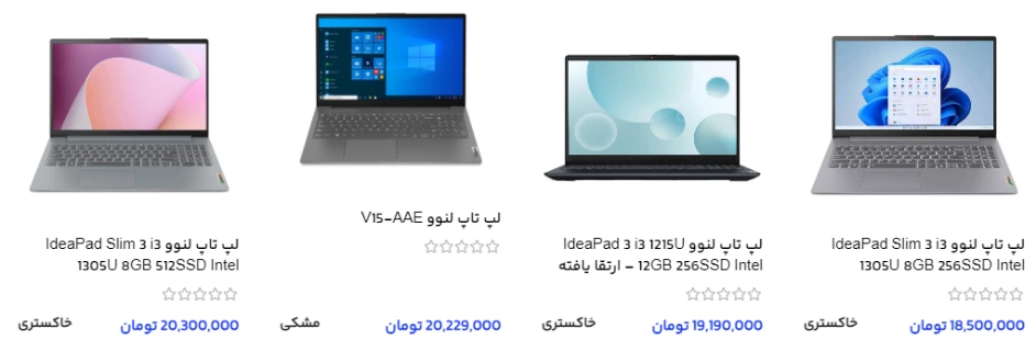 ارزان ترین لپ تاپ های لنوو