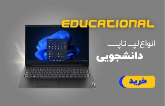 انواع لپ تاپ دانشجویی