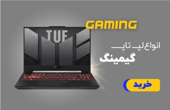 لپ تاپ های گیمینگ