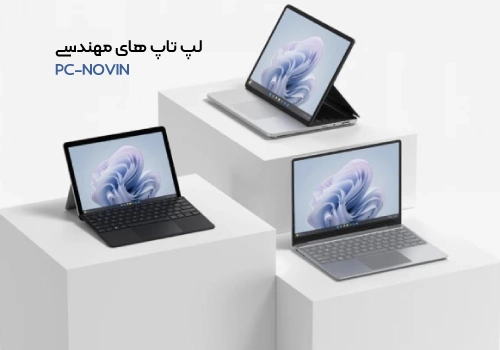 لپ تاپ مهندسی