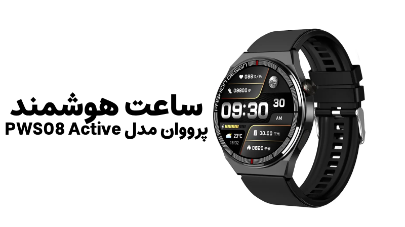ساعت هوشمند پرووان مدل PWS08 Active