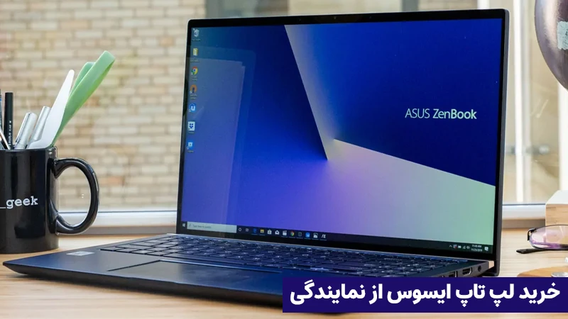 خرید لپ تاپ ایسوس