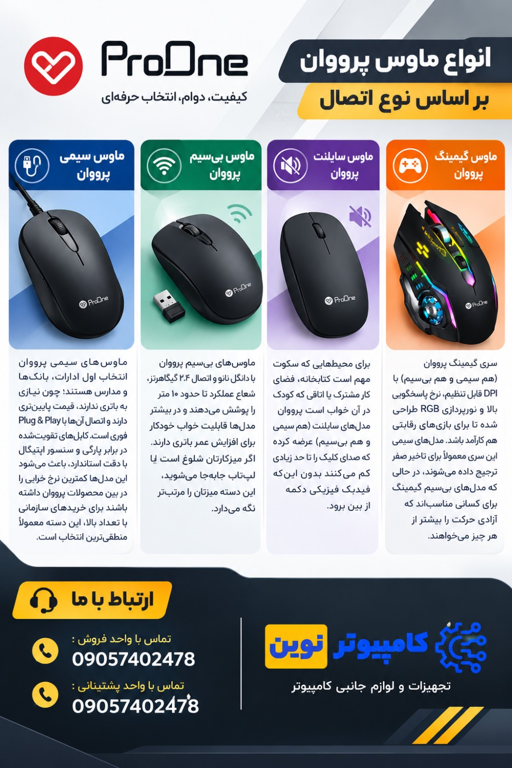 انواع ماوس پرووان