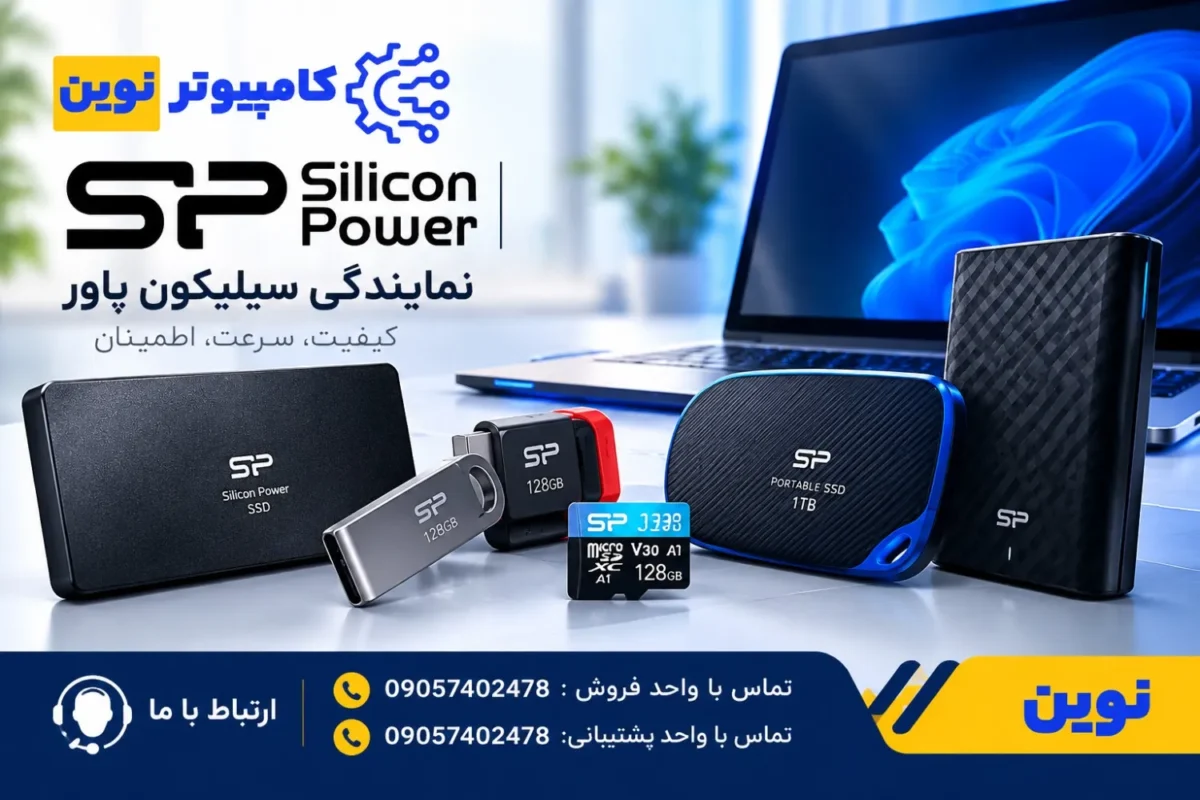 نمایندگی سیلیکون پاور