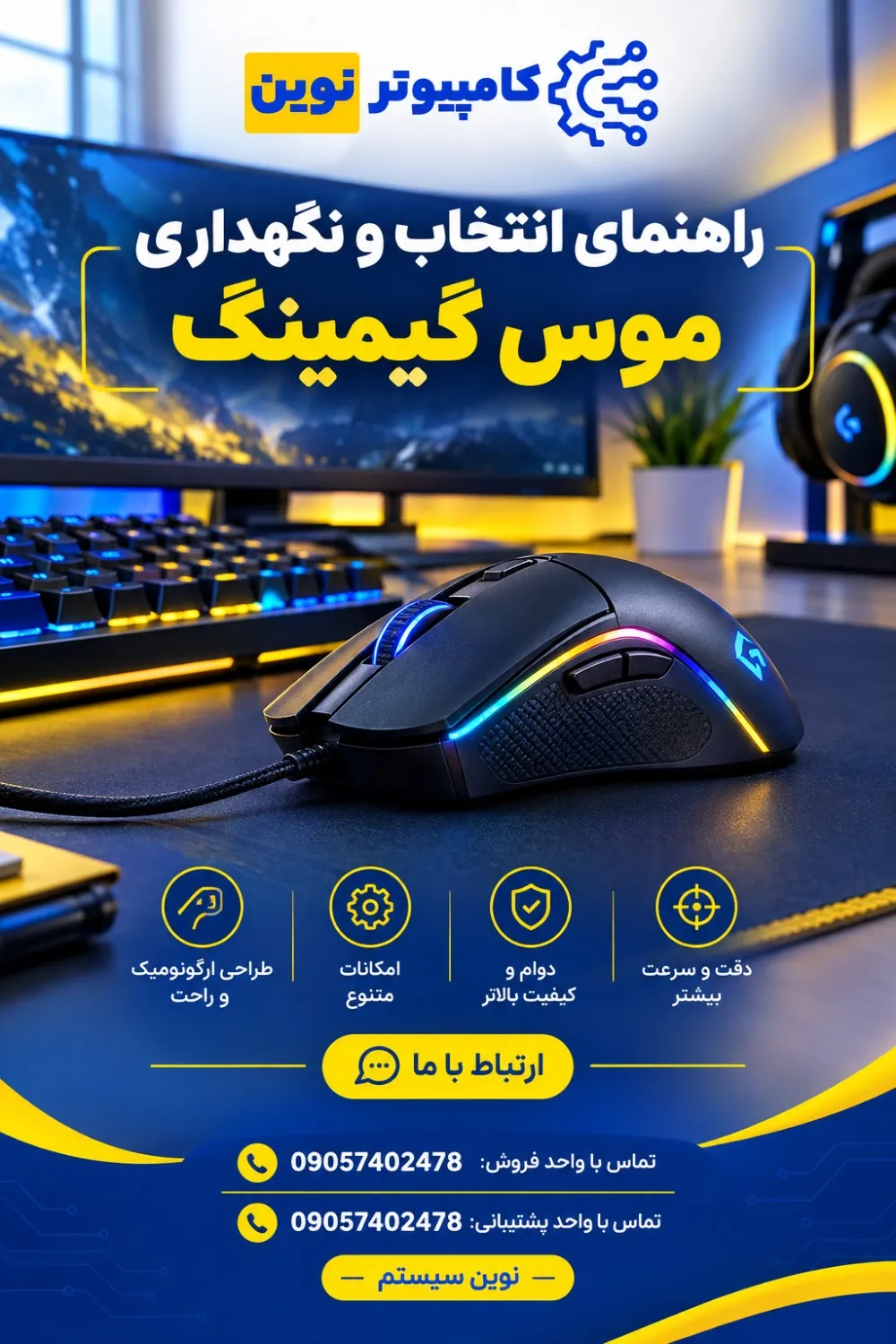 موس گیمینگ