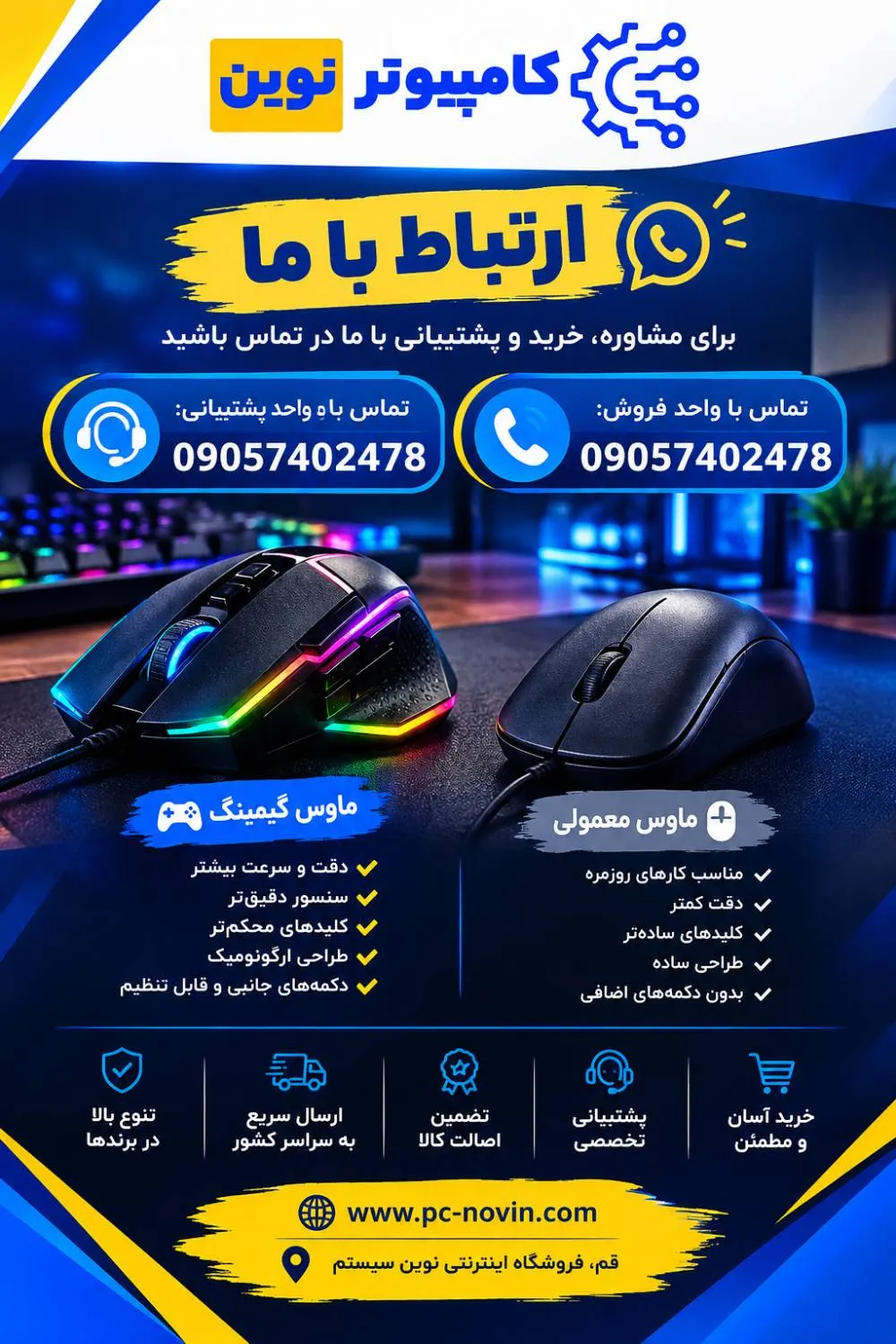 ماوس سیمدار گیمینگ